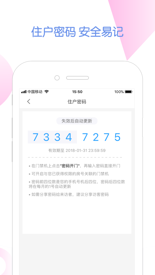 米家社区  v2.08.18图2