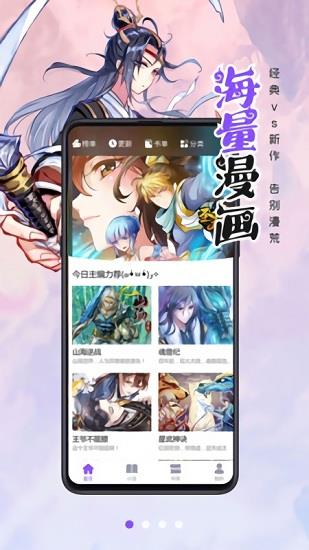 漫画人极速版官方