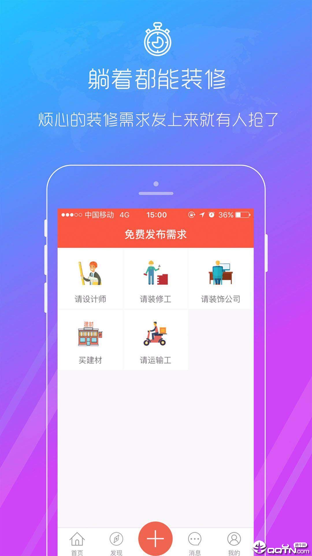 秒装同城  v6.6.2图3