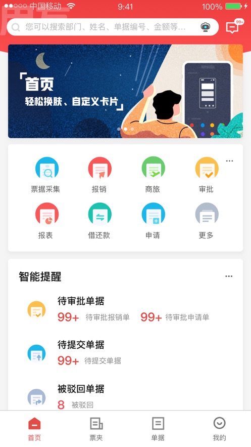 友报账  v4.0.0.3图3