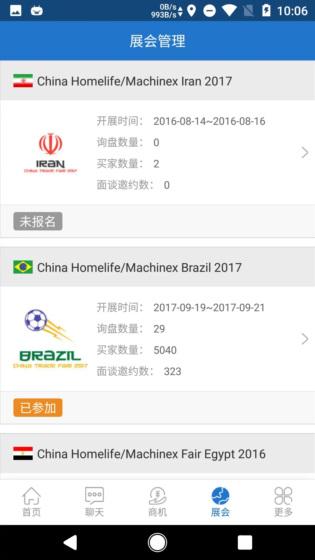 网展贸  v3.5.33图1