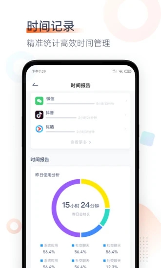 番茄时钟  v2.2.7图4