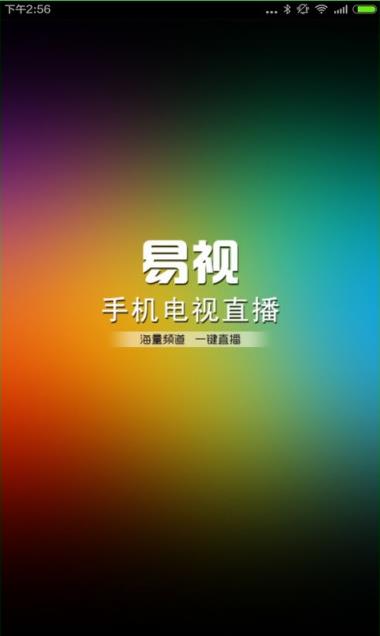 易视直播tv版  v1.0图1