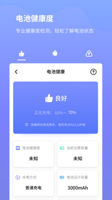 电池省电专家  v1.1.0图2