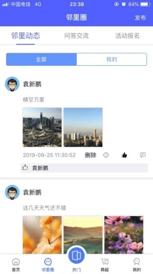 南湖公馆  v1.1.9图4