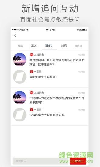 第一财经直播手机版  v13.9.3图2