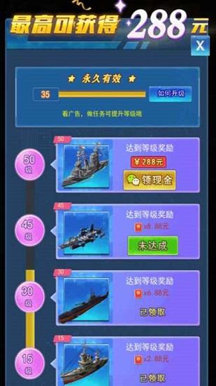 造舰大亨红包版  v1.0.0图2