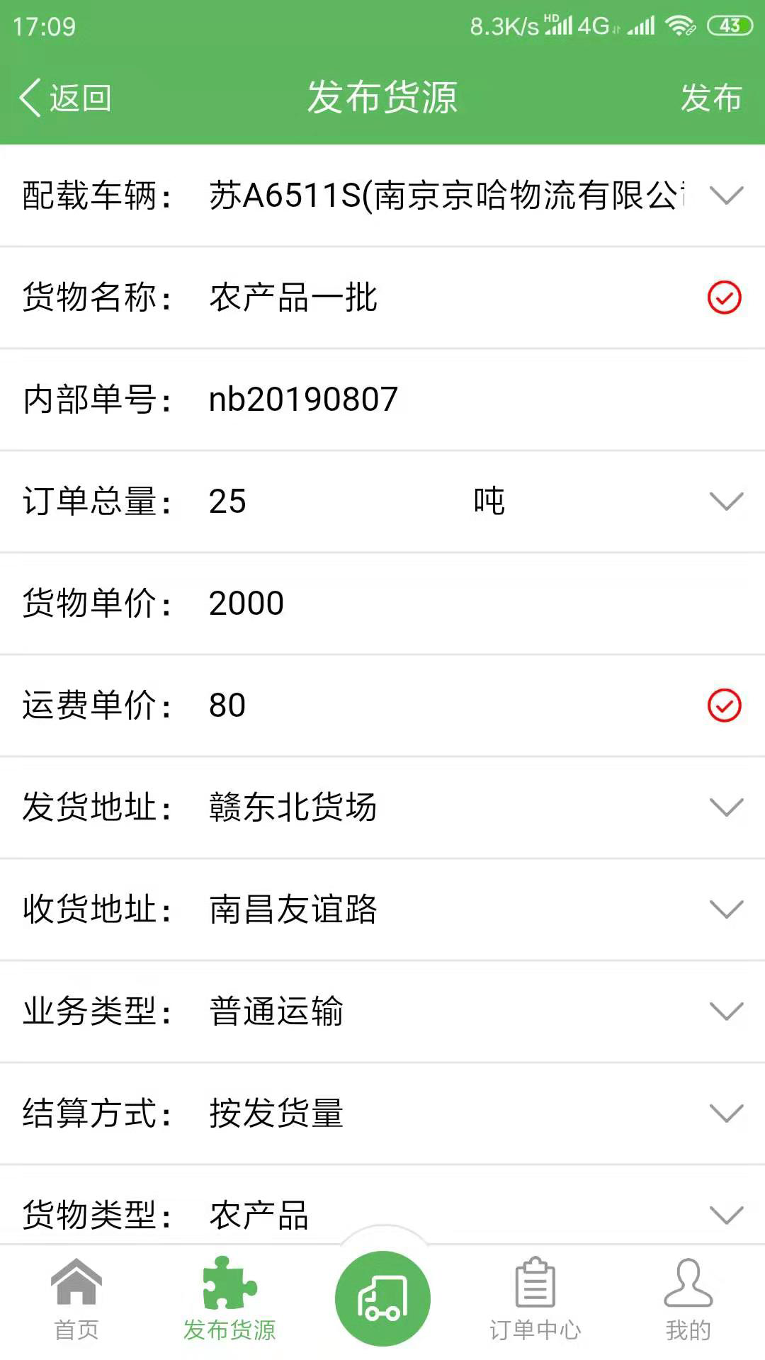 运有方  v1.0.0图4