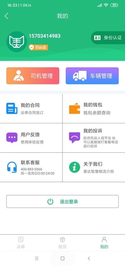 美达智运  v1.0.0图1