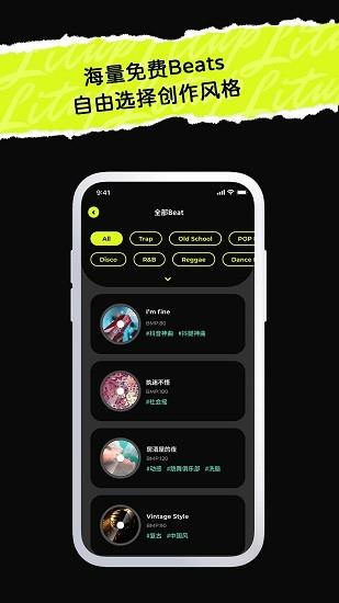 唱造rap  v2.2.0图3