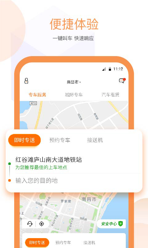 易至出行  v1.9.8图1