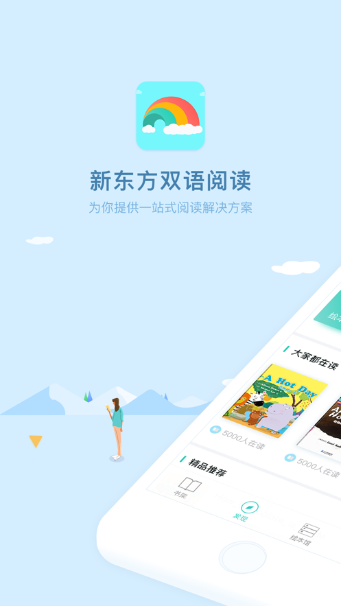 新东方双语阅读  v2.3.0图1