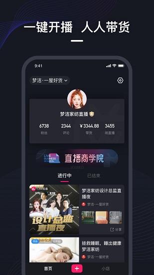 微盟直播平台  v2.3.7图2