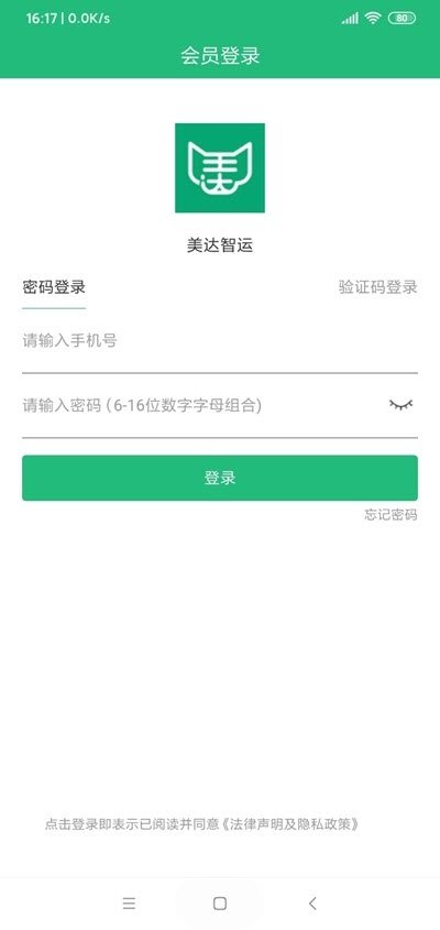 美达智运  v1.0.0图2