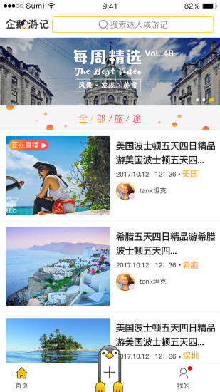 企鹅游记  v1.0.0图4