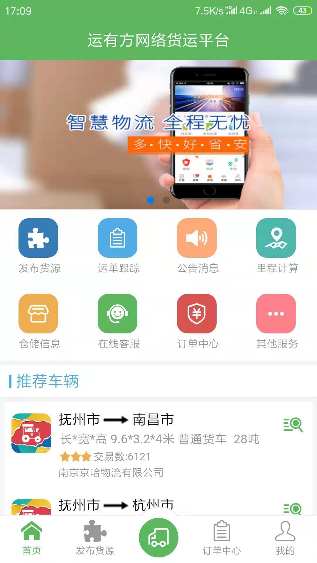 运有方  v1.0.0图5