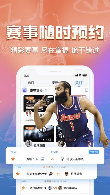 盘球吧nba直播  v2.1.0图3