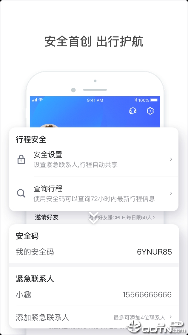 趣出行  v6.8.1图3