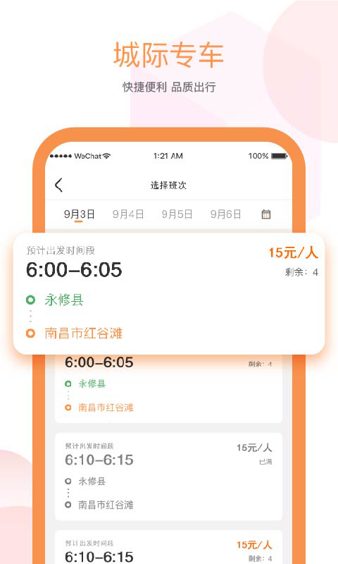 易至出行  v1.9.8图2