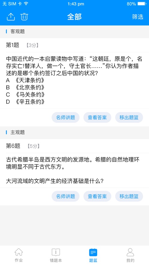 新教育学生端  v4.0.6图2