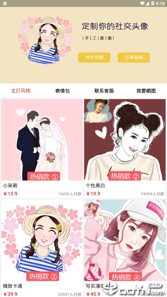 手工画像  v6.0.0图5