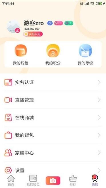 火牛直播官方平台  v1.4.1图3