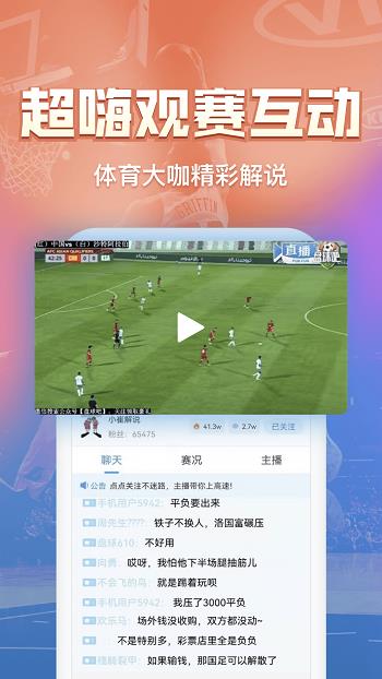 盘球吧nba直播  v2.1.0图1