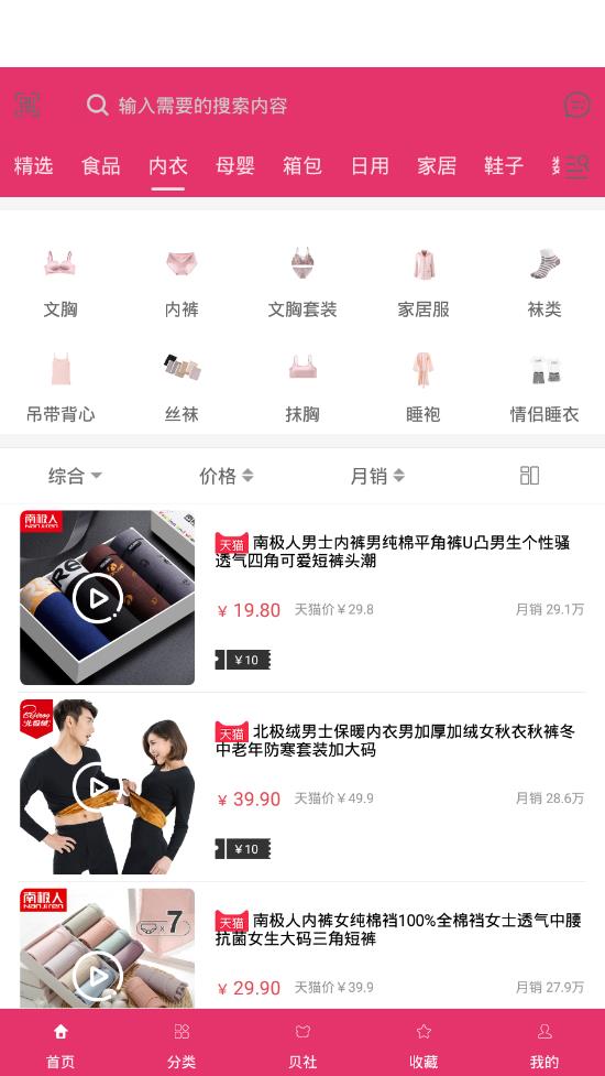 贝社  v2.1.7图3