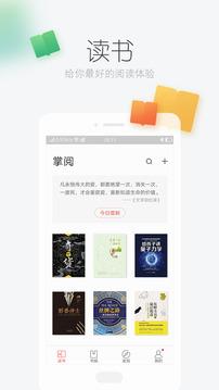 掌阅iReader7.0国际清爽版  v7.0图3