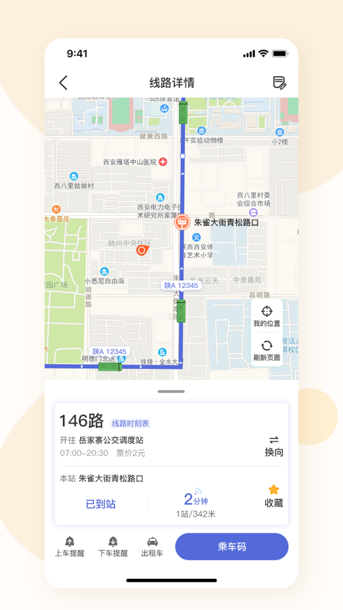 大同公交  v1.1.5图3