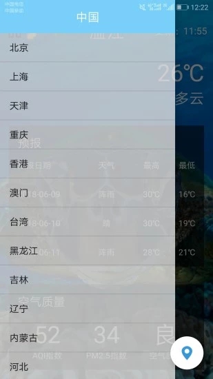 碧碧天气  v3.0图4