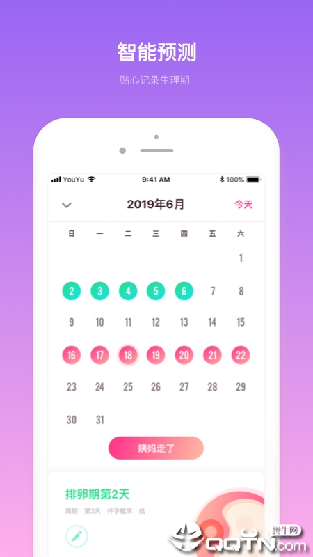 排卵期计算器  v1.2.1图1