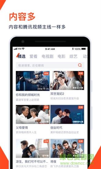 腾讯视频wetv泰国版  v4.9.6.8410图3