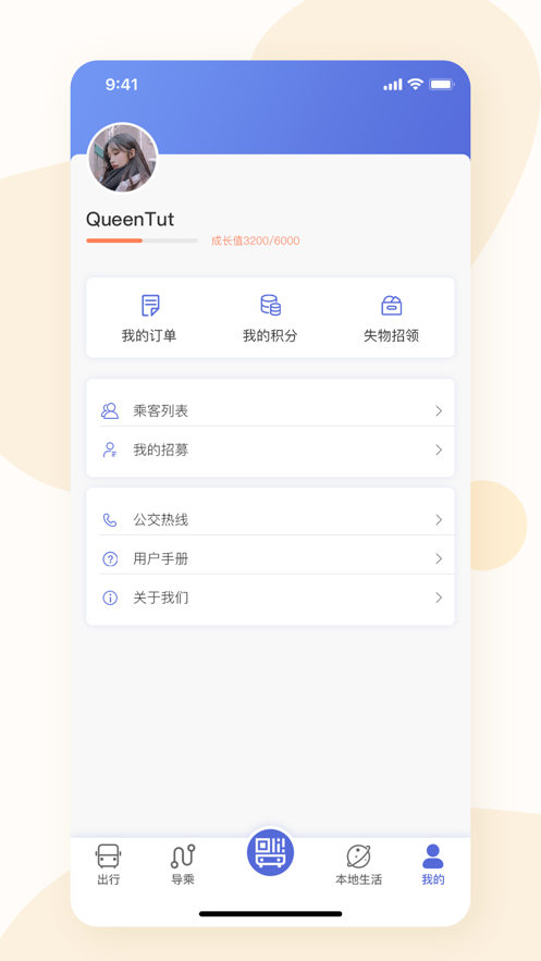 大同公交  v1.1.5图4