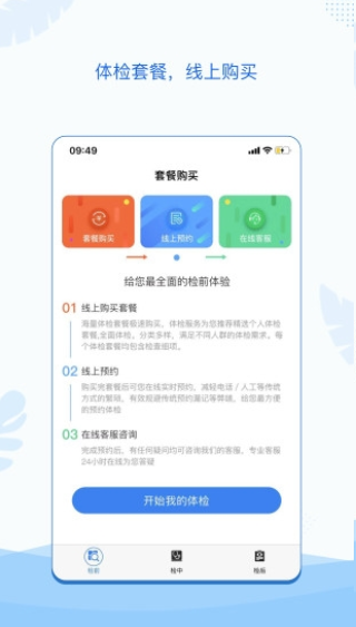 码上检  v1.4.2图3