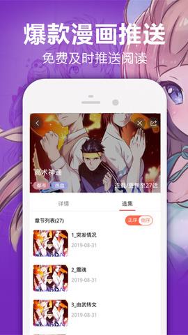 嘿嘿漫画最新版连载  v1.2.5.1图4