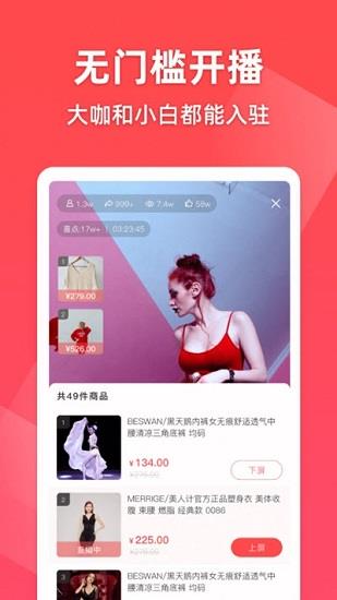 超好播直播带货  v2.17.4图2