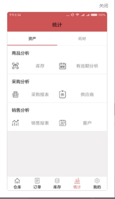 超会盈管理  v1.0.0图3