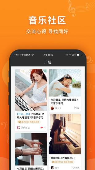 虫虫钢琴简谱  v3.1.12图1