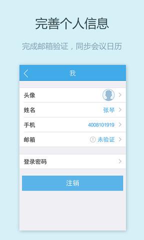 全时电话会议  v2.6.6图5