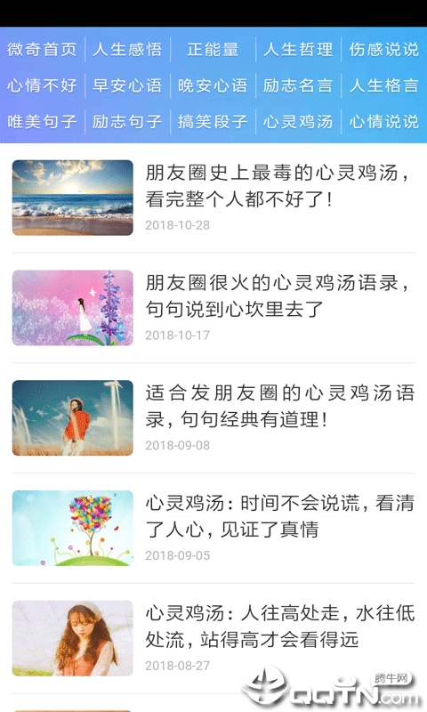 心灵鸡汤  v2.1.3图1