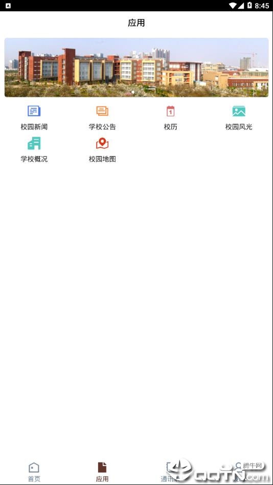 智慧昆工  v3.2.0图2