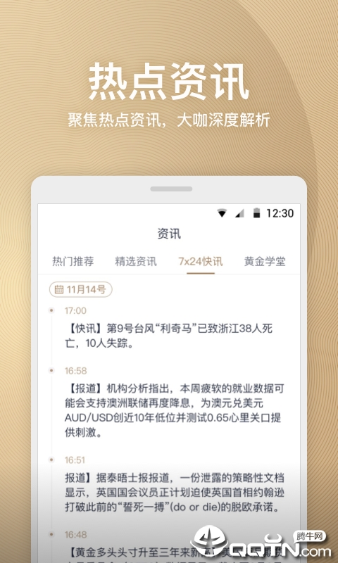 天天黄金  v1.0.0图4