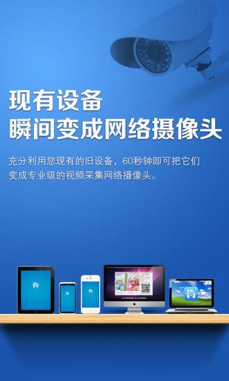 掌上看家采集器手机版  v5.1.2图2