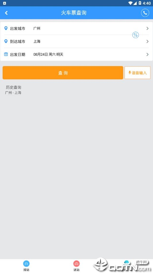 必爱商旅  v1.0.040图3