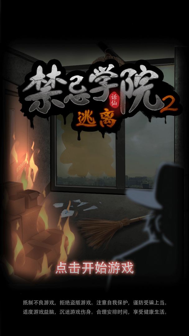 禁忌学院2  v1.0.0图2