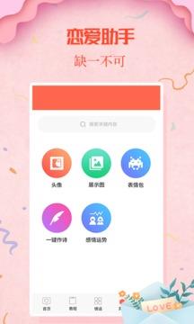 情圣恋爱宝典完整版  v1.5.8图3