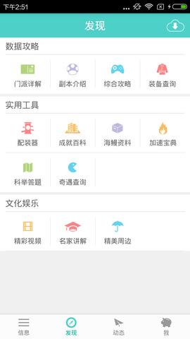 剑三通官方  v1.8.8图2