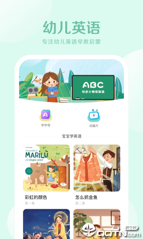 早教幼儿英语  v1.0.0图2