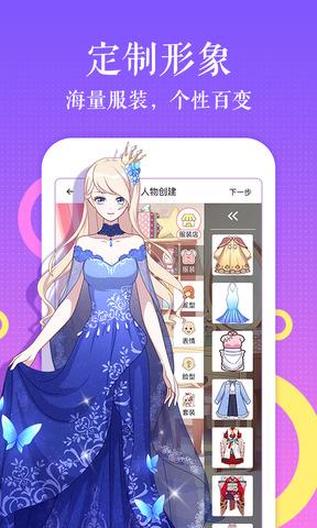 触漫无限金币钻石破解版  v6.1.0图1